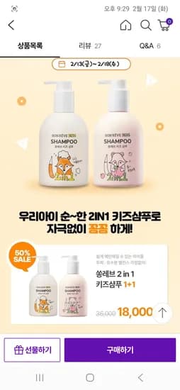 1+1 쏭레브 어린이 키즈 2in1샴푸 2개 18,000원(캔디향/복숭아향)