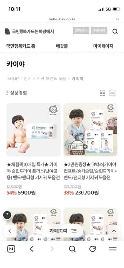 핫딜 카이야기저귀 5,900원 + 3박스이상 상품권2만원