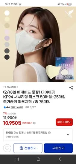 국산 다이아핏 KF94 새부리형 마스크75매+베개패드/10,950원