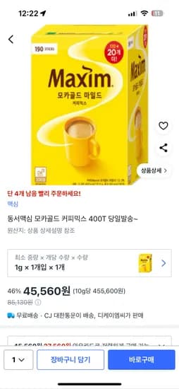 맥심 모카골드 커피 믹스 400 T