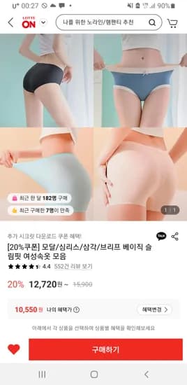 여성용 심리스 모달 팬티 5매입 10,550원 무료