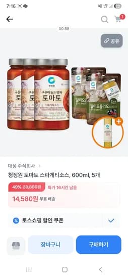 청정원 토마토 스파게티소스, 600ml, 5개 14,580원 무배 초핫딜