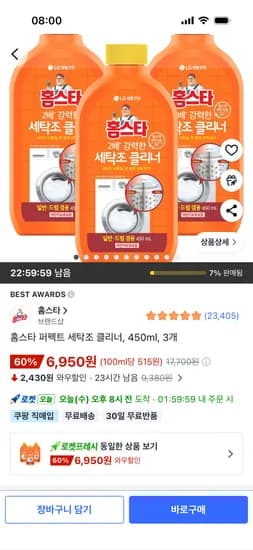 홈스타 퍼펙트 세탁조 클리너 450ml, 3개 6,950원