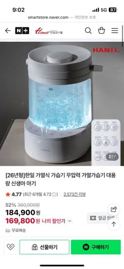 한일공식몰 무압력 가열식 가습기 169,800원