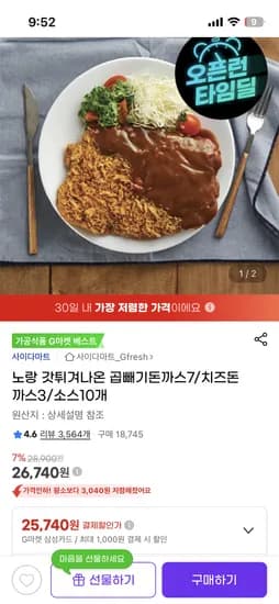 노랑 갓튀겨나온 곱빼기 돈까스 7봉+치즈돈까스 3봉+소스 10봉 26,740원