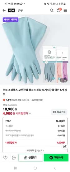 프로그 라텍스 고무장갑 5개세트 4900원 베이비바우처