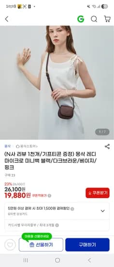 몽삭 마이크로 미니백/크로스백 19,880원~