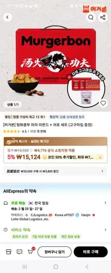 알리코인딜  머거본 탕화쿵푸 마라아몬드 어포세트 두세트 6872원