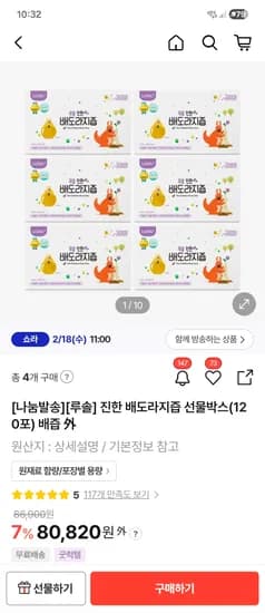 루솔 진한배즙/홍삼/푸룬 70,160원 포당 580원 초핫딜