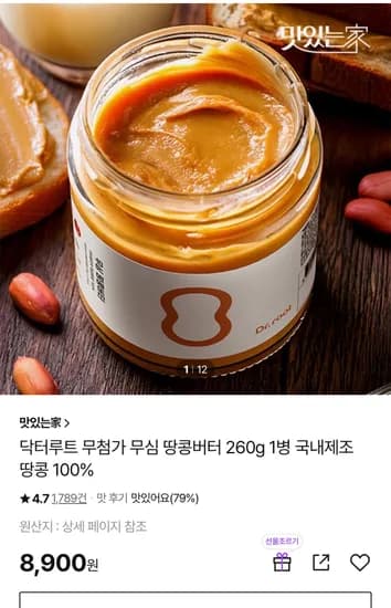 닥터루트 무첨가 무심 땅콩버터 260g 1병 국내제조 땅콩 100% - 8,900원( 포인트 적용시 3,900원)