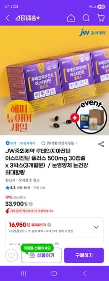 JW중외제약 루테인지아잔틴 플러스 500mg 30캡슐 x 3박스 33,900원