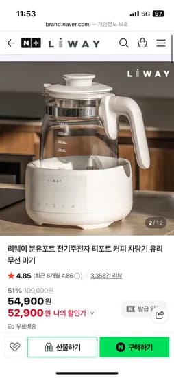 리웨이스토어 분유포트 52,900원