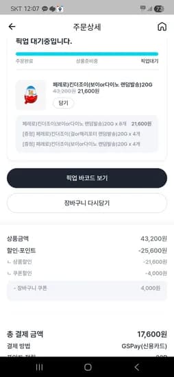 킨더조이 1+1, 2만이상 4천원쿠폰시 16개 17,600원(통신사 추가할인 가능)