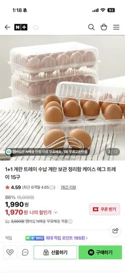 아울리빙 1+1 계란트레이 1,990원 네멤무배