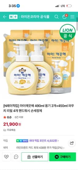 라이온코리아 아이깨끗해 490ml 2개+450ml 4개 21,900원