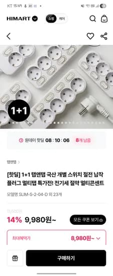 납작 개별 멀티탭 2개 40cm 8,940원 (l포인트 1000원적립시)