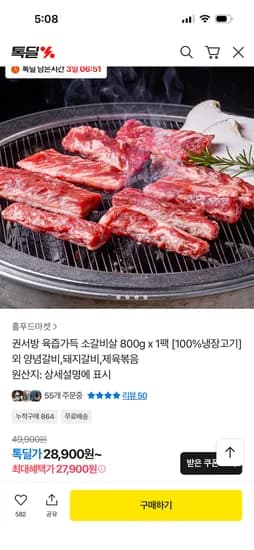 권서방 육즙가득 소갈비살 800g 1팩 27,900원