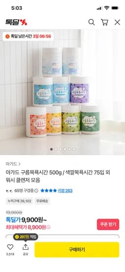 아가드 구름목욕시간 500g 8,900원