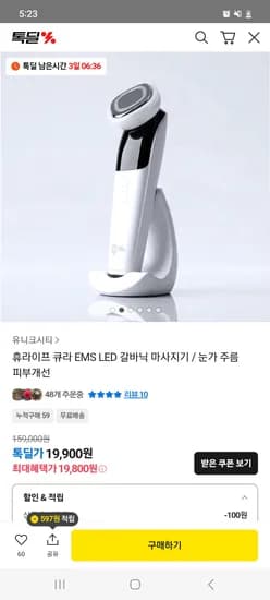 LED 갈바닉 마사지기 19,800원