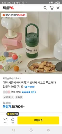 ) 오덴세 투웨이 루프 텀블러 / 레고트 루프 텀블러 / 스트로우 텀블러 28,700원~ 무배