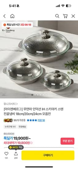 무연마 인덕션 스텐 전골냄비 18/20/24cm 모음전 19,800원~ 무배