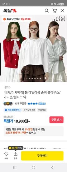 비키 봄 데일리룩 블라우스 / 가디건 / 원피스 외 18,900원 무배