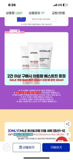 아토팜 크림 160mL X2 튜브형 49170원 (증정 페이스크림)