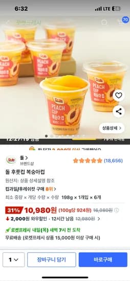 돌 후룻컵 복숭아컵 6개 10980원