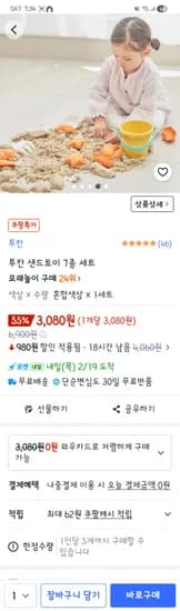 투칸 샌드토이 7종 세트 3,080웤