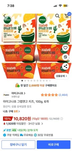 아미고나쵸 그랩앤고 치즈 100g 6개-10,820원