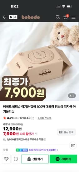 베베드물티슈-스킨케어 아기곰 물티슈 캡형 10팩 100매 7900원(N멤무배)