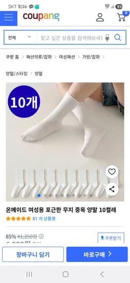 온메이드 무지 중목 양말 10켤레 5,990원