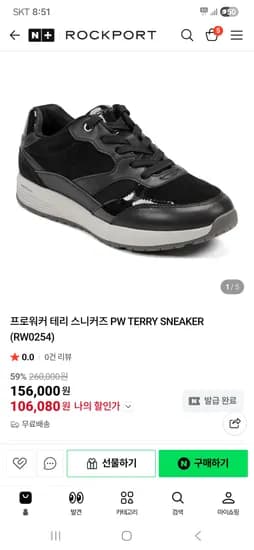 락포트 프로워커 테리 스니커즈 106,080원