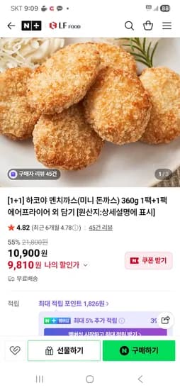 하코야 멘치까스(미니 돈까스) 1팩+1팩 9810원 무배