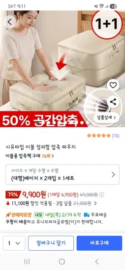 이불 정리함 압축 파우치 대형 2개 9,900원 무배