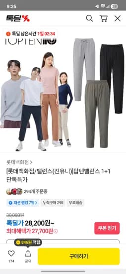 탑텐밸런스 무지 츄리닝 13종 13,160원~ 무배