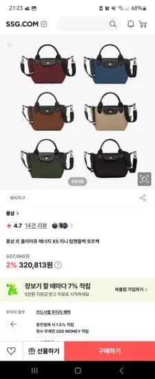 롱샴 에너지 XS 탑핸들백 320,813원 핫딜