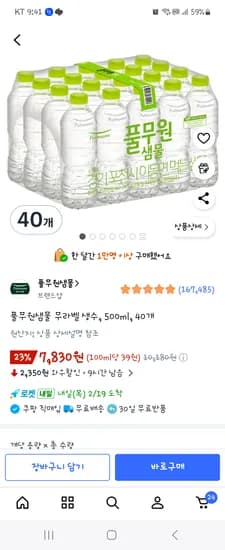 풀무원샘물 무라벨 생수 500ml 40개 7,830원