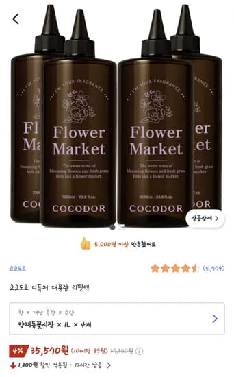 코코도르 리필액 1L x 4개 35570원 개당8992