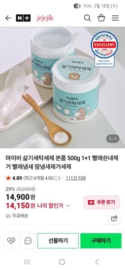제제지크 마이비 아기 삶기세탁세제 본품1개+리필2개 16,050원 무배