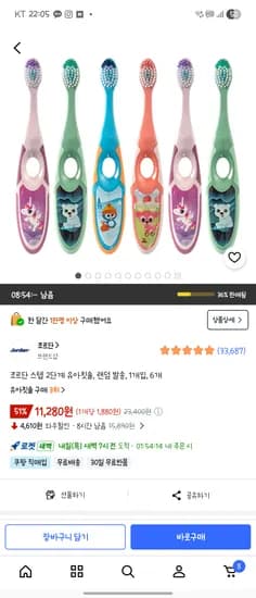 조르단 스텝 2단계 유아칫솔, 랜덤 발송, 1개입, 6개 | 11,280원