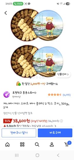쿠팡직구 제니쿠키 할인해요~ 38600원