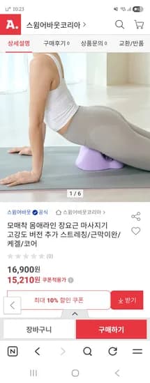 모매착 장요근 마사지기 16,900원