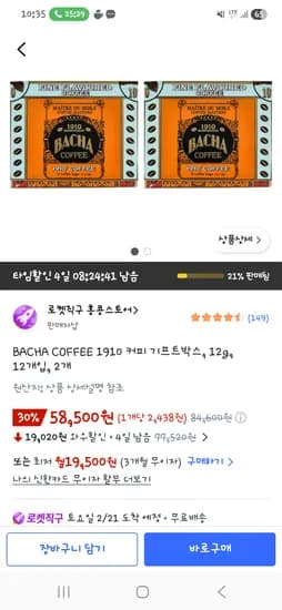바샤커피 1910 12팩 *2  58500원