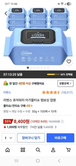 리벤스 퓨어워터 아기물티슈 엠보싱 캡형 50g 100매 10팩 8,400원