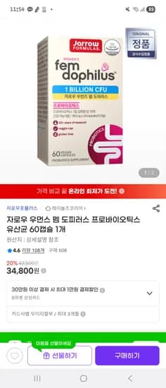 지마켓> 자로우 우먼스 펨 도피러스 프로바이오틱스 유산균 60캡슐 1개 34,800원