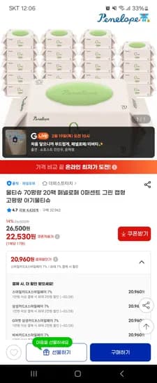 페넬로페 0퍼센트 그린 20팩 20,960원