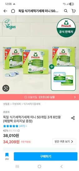 프로쉬 식기세척기 세제 미니 50개입 3개 + 오리지널 체험팩 3p 32,499원