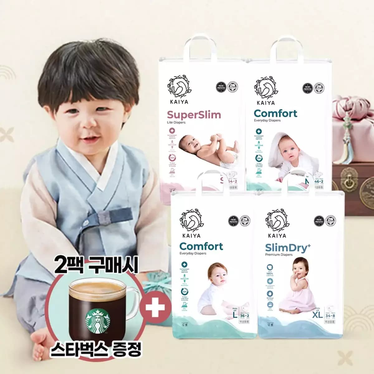 카이야 기저귀 48,500원~ (2팩부터 스벅쿠폰)