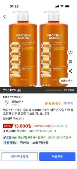 엘라스틴 프로틴 클리닉 아르간 오일 고영양 샴푸 플로럴 머스크 향, 1L, 2개 13,800원